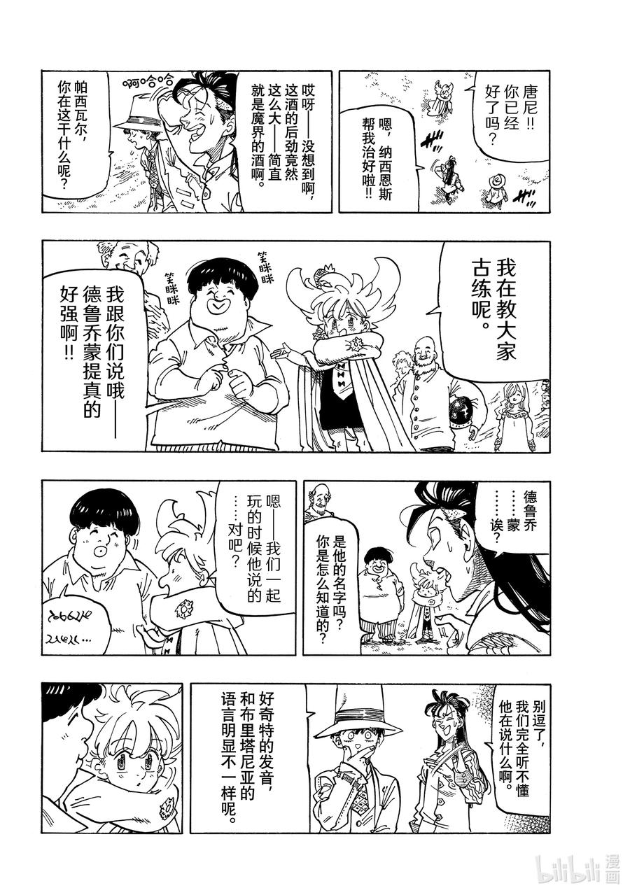 默示錄的四騎士 - 34 揭露本性 - 2