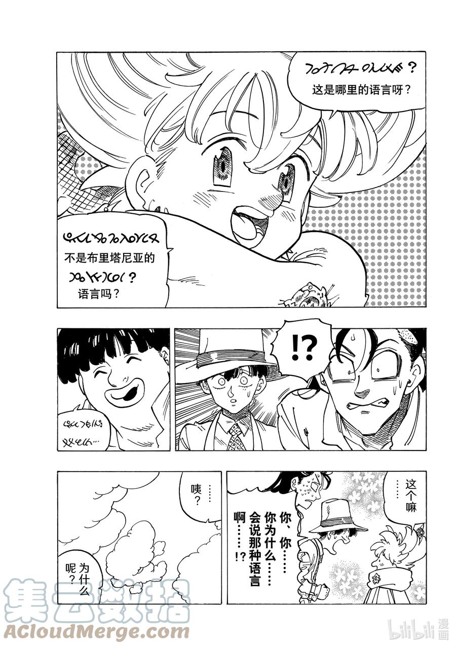 默示錄的四騎士 - 34 揭露本性 - 3