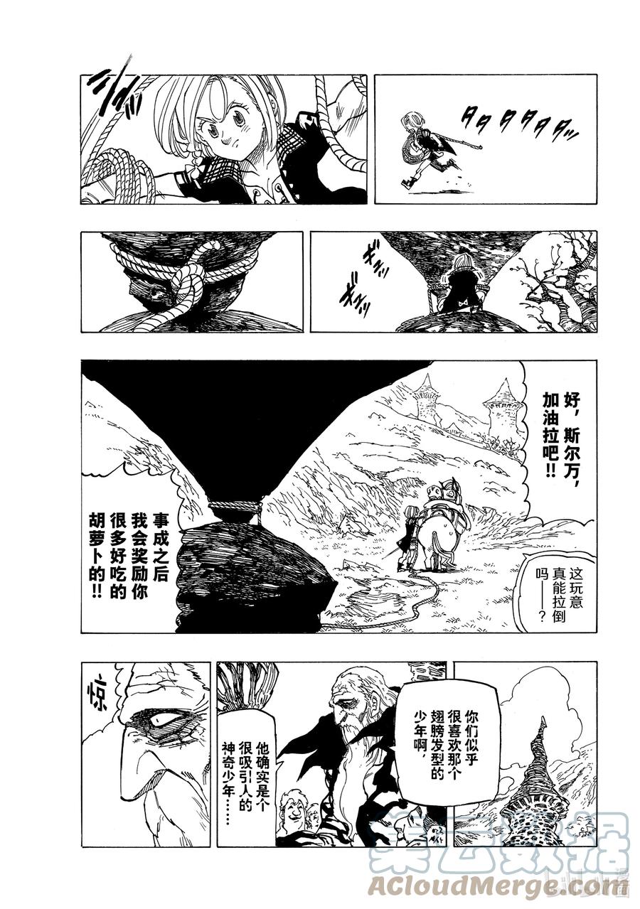 默示錄的四騎士 - 34 揭露本性 - 1