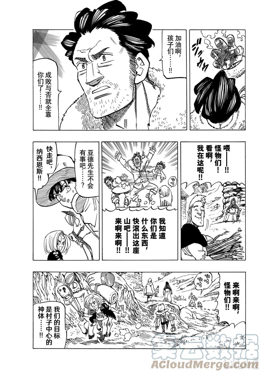 默示錄的四騎士 - 34 揭露本性 - 3