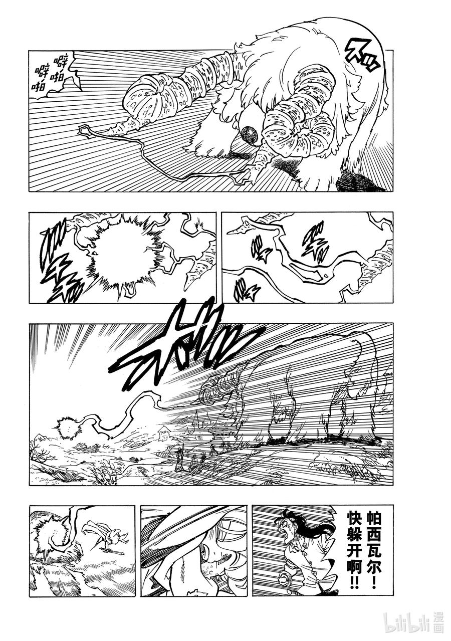 默示錄的四騎士 - 36 幻獸科爾努諾斯 - 4