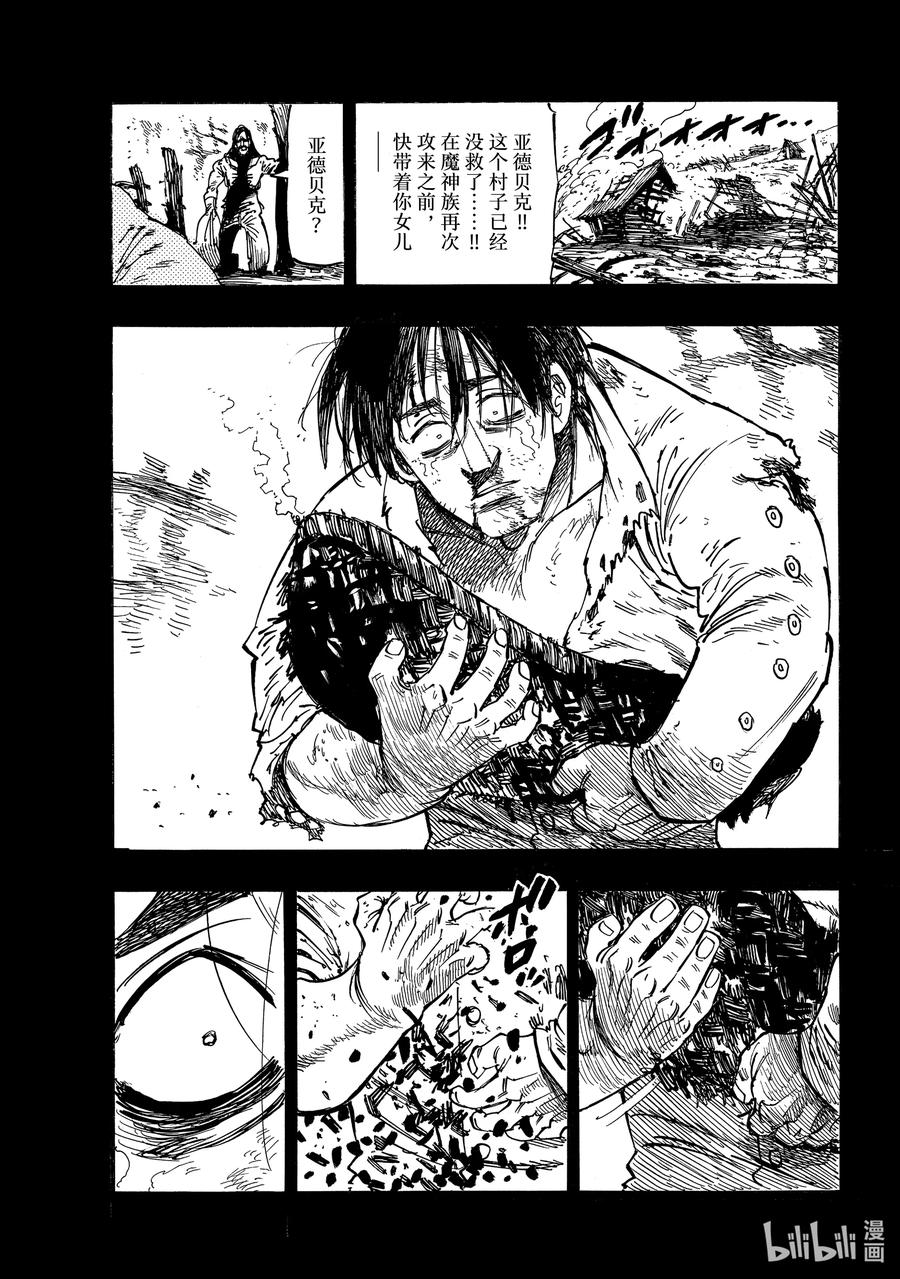 默示錄的四騎士 - 38 救贖 - 2