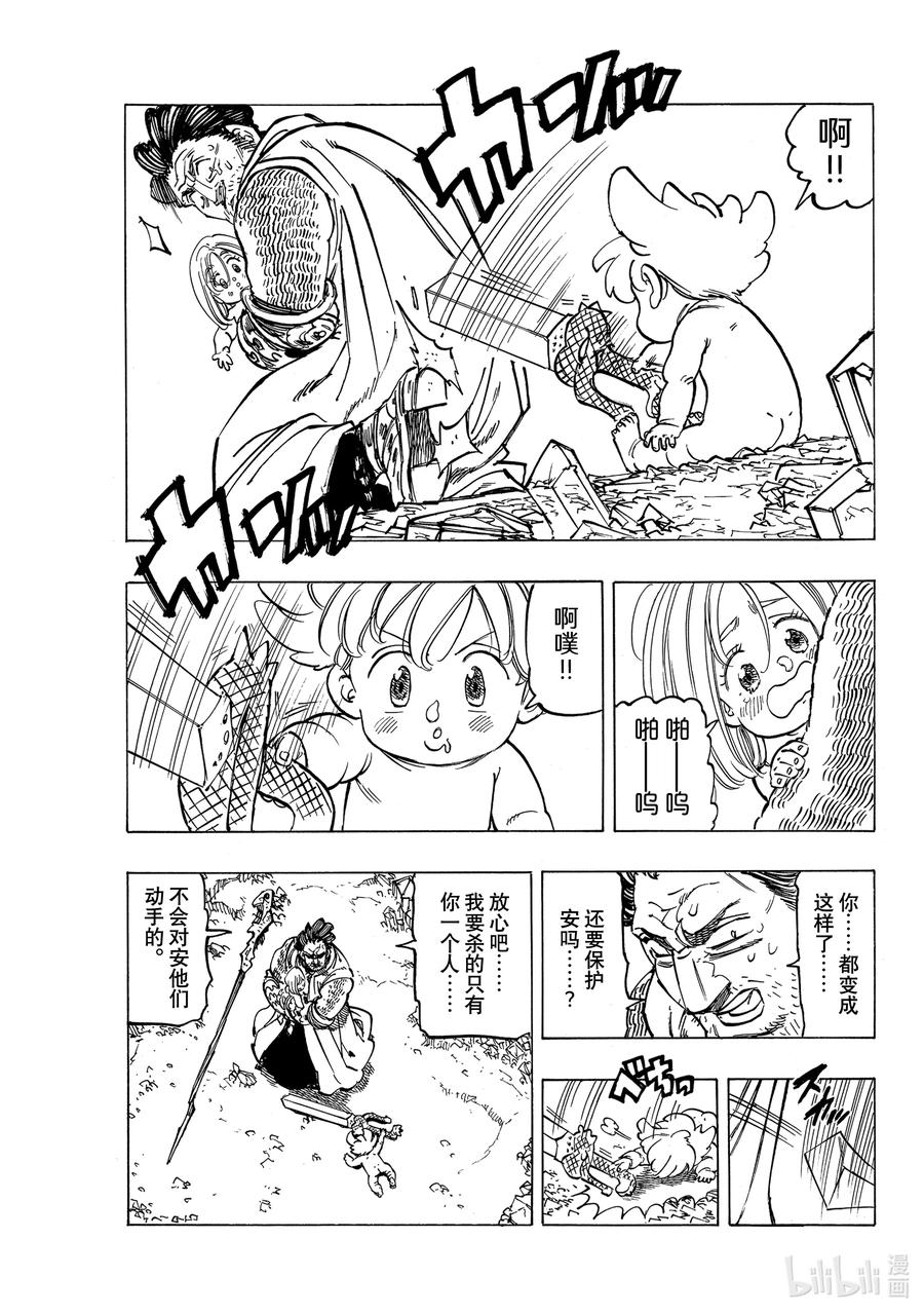 默示錄的四騎士 - 38 救贖 - 4