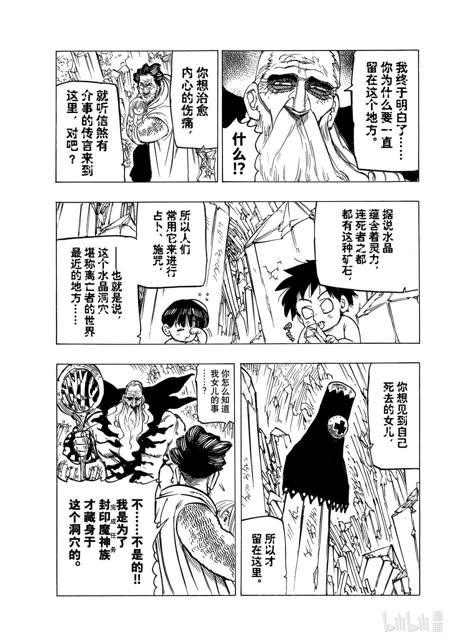 默示錄的四騎士 - 38 救贖 - 1