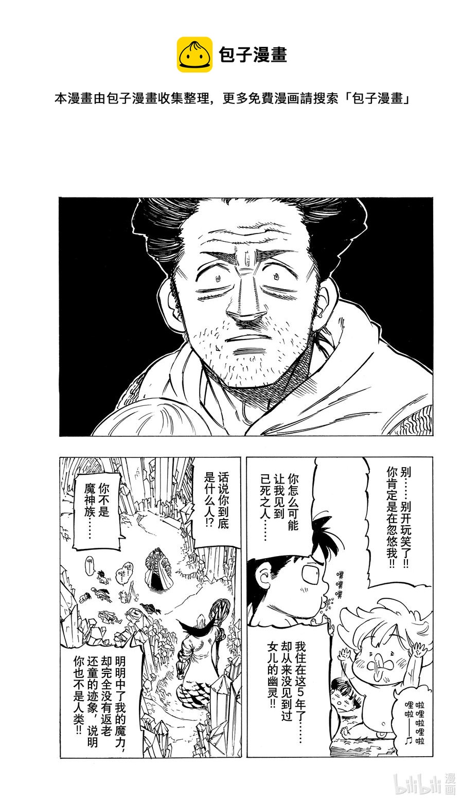 默示錄的四騎士 - 38 救贖 - 3