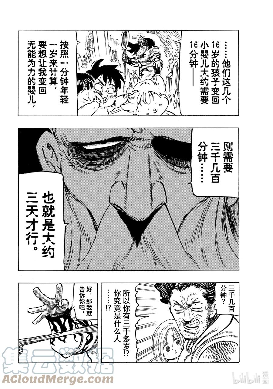 默示錄的四騎士 - 38 救贖 - 4