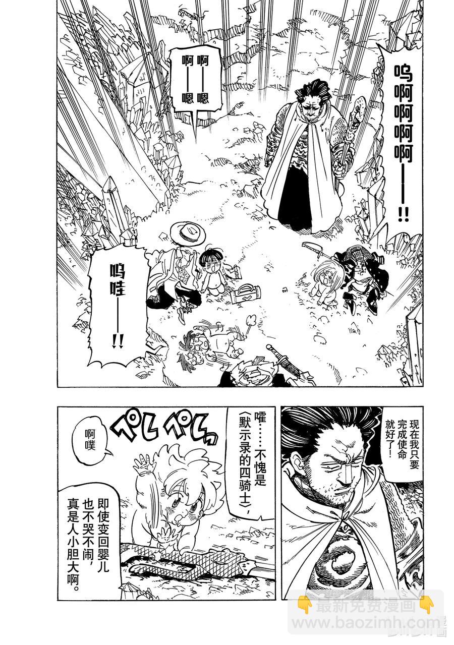 默示錄的四騎士 - 38 救贖 - 1