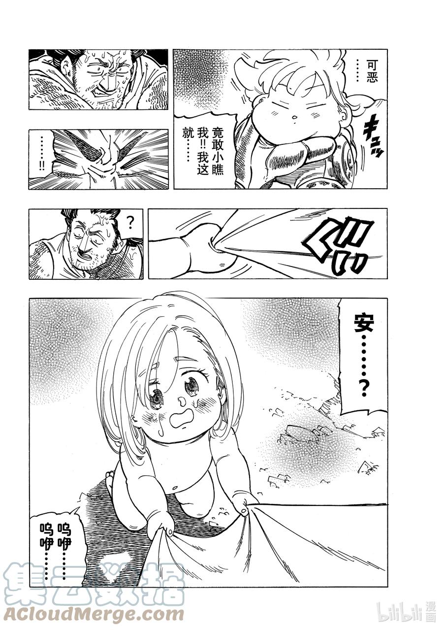 默示錄的四騎士 - 38 救贖 - 4