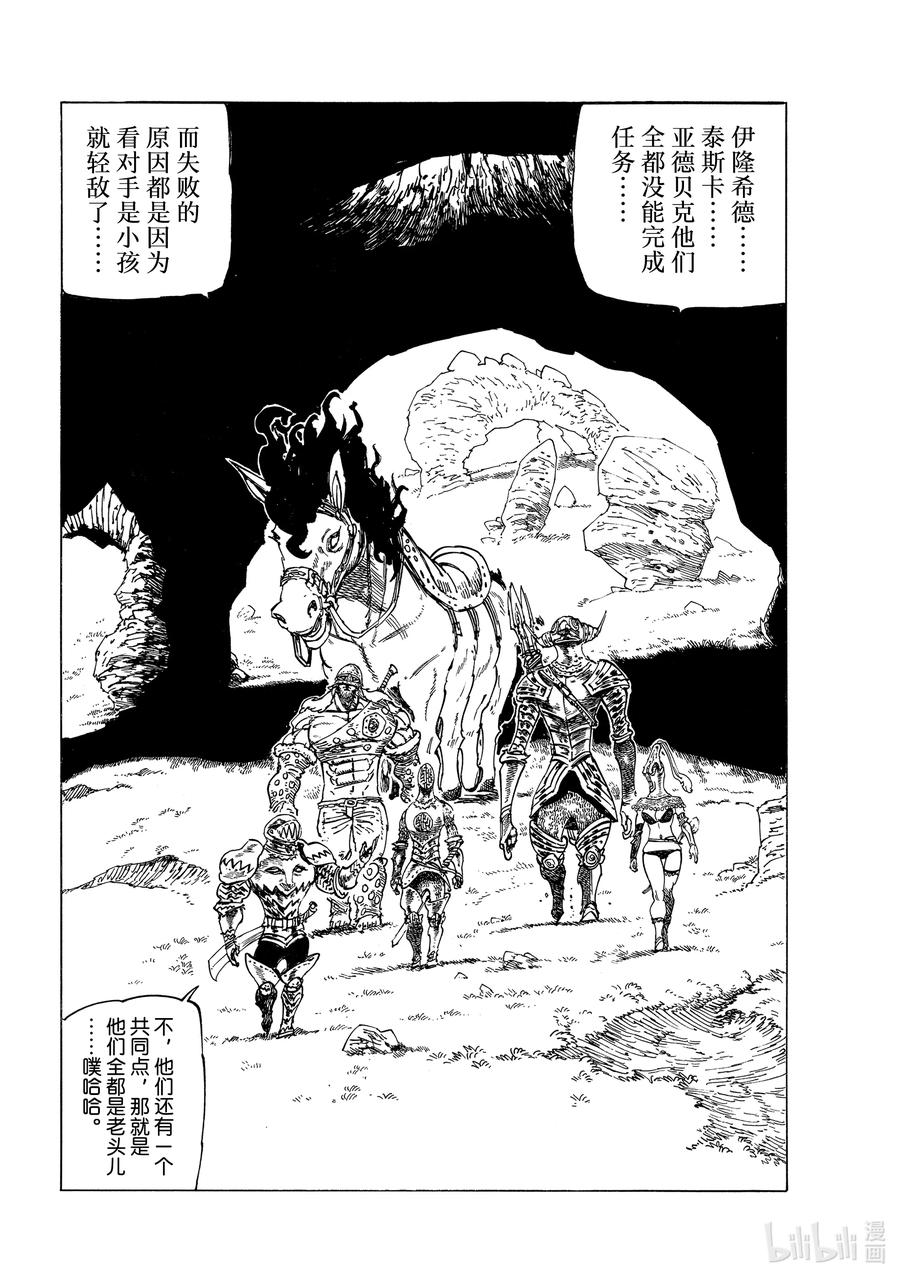 默示錄的四騎士 - 40 可怕的襲擊者們 - 2