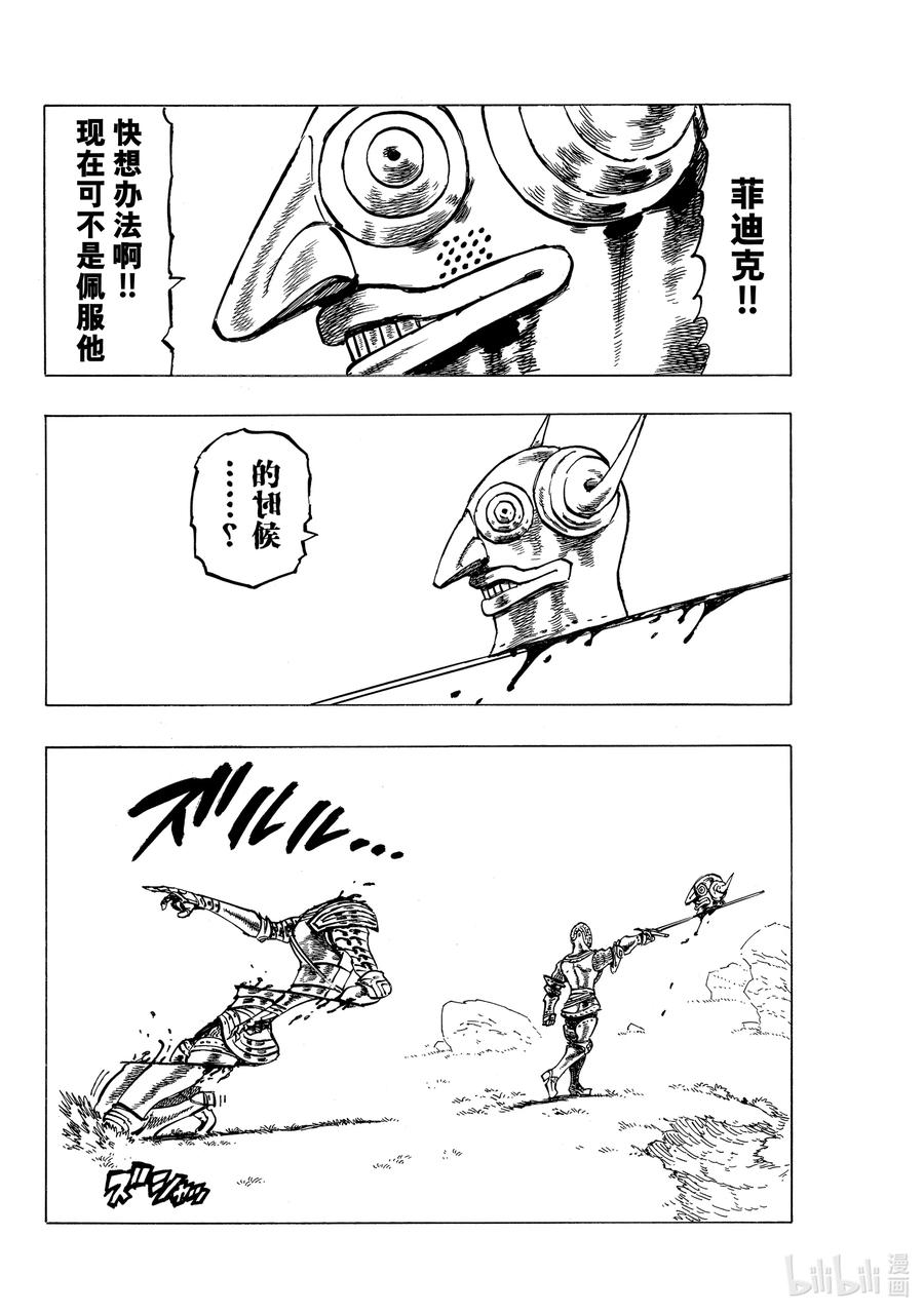 默示錄的四騎士 - 40 可怕的襲擊者們 - 4