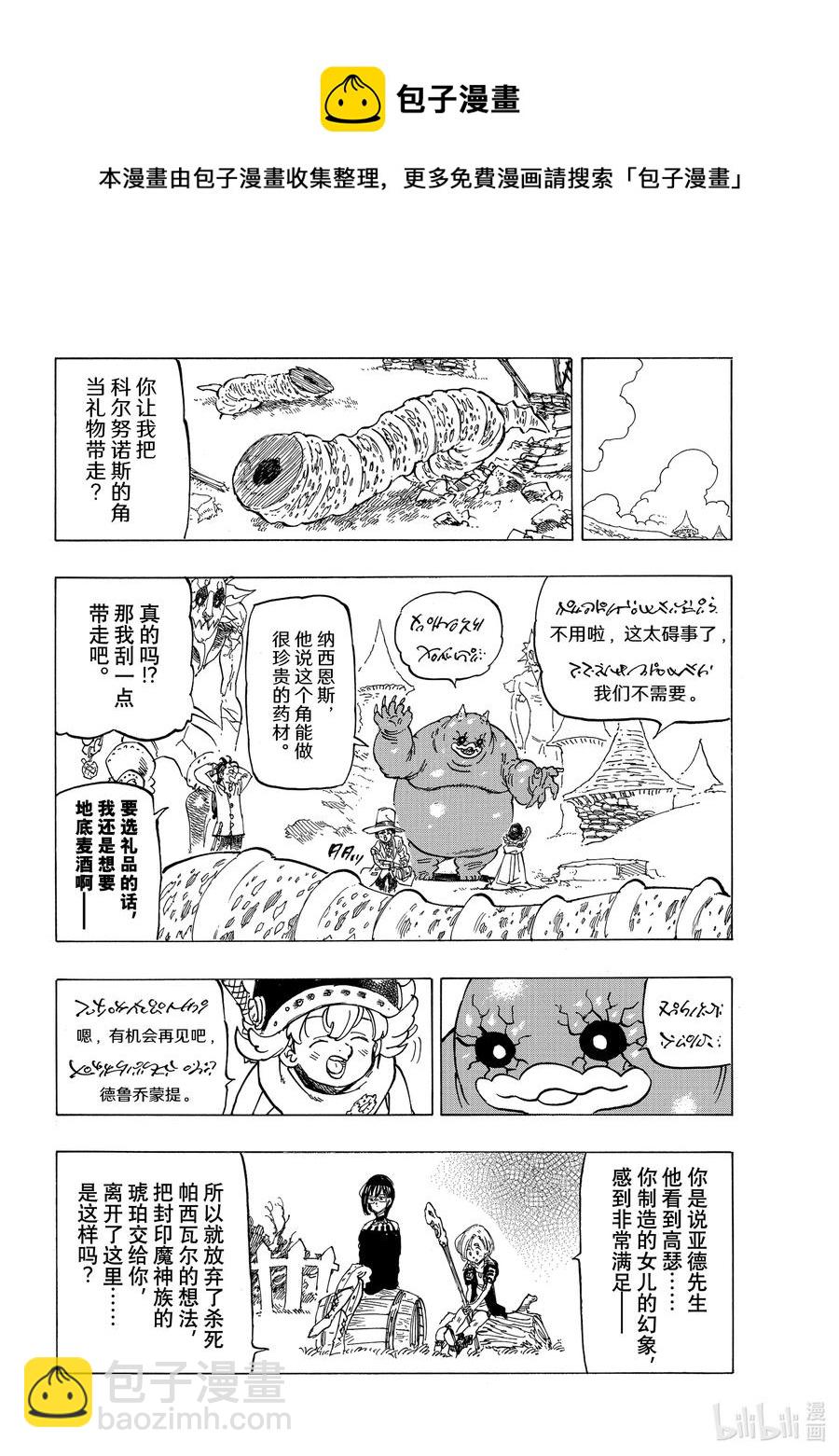 默示錄的四騎士 - 40 可怕的襲擊者們 - 2