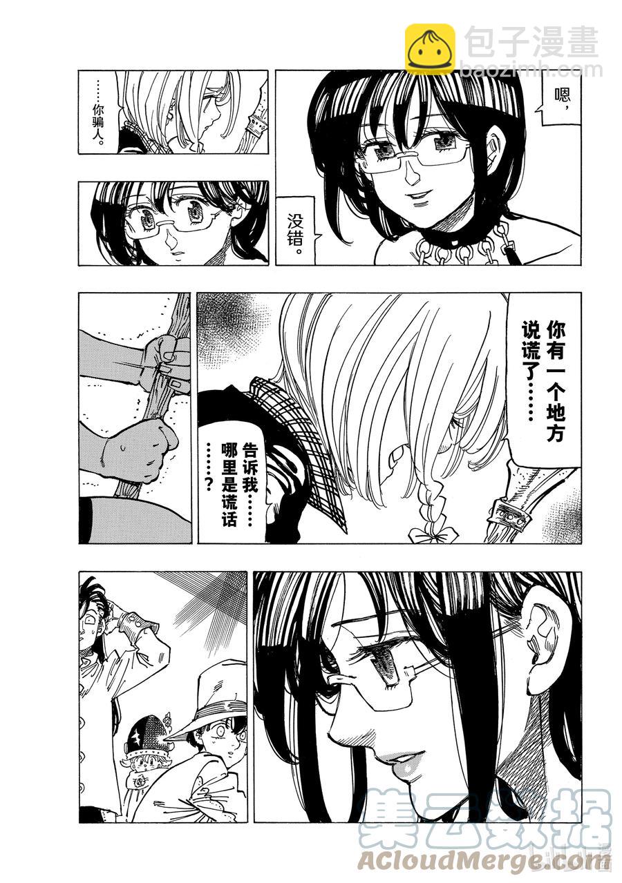 默示錄的四騎士 - 40 可怕的襲擊者們 - 3