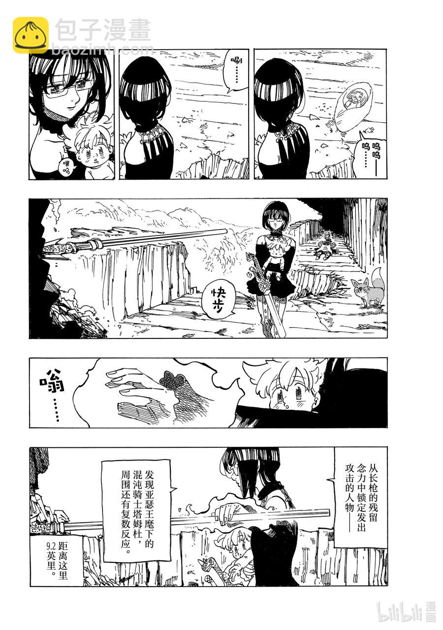 默示錄的四騎士 - 40 可怕的襲擊者們 - 4