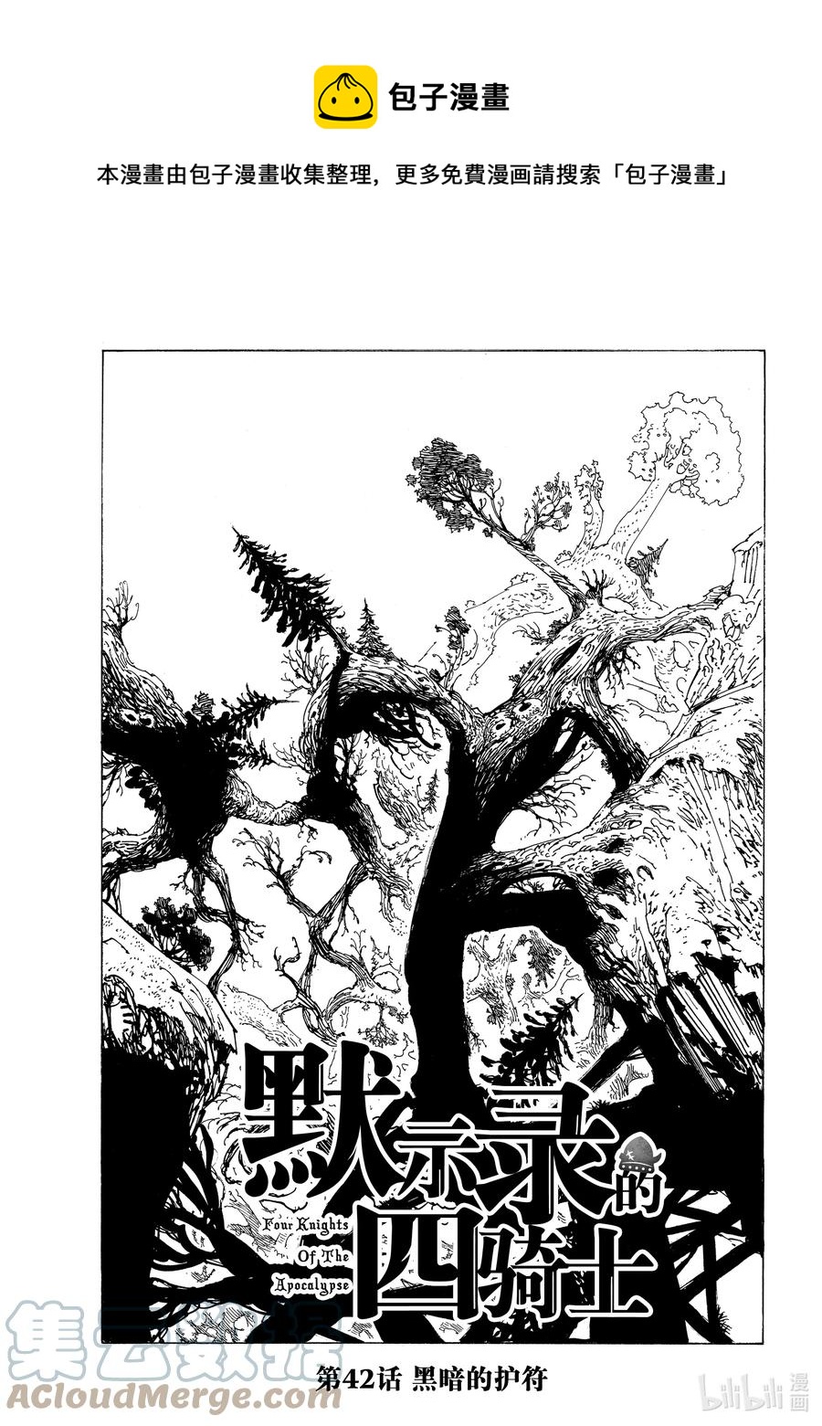 默示錄的四騎士 - 42 黑暗的護符 - 1