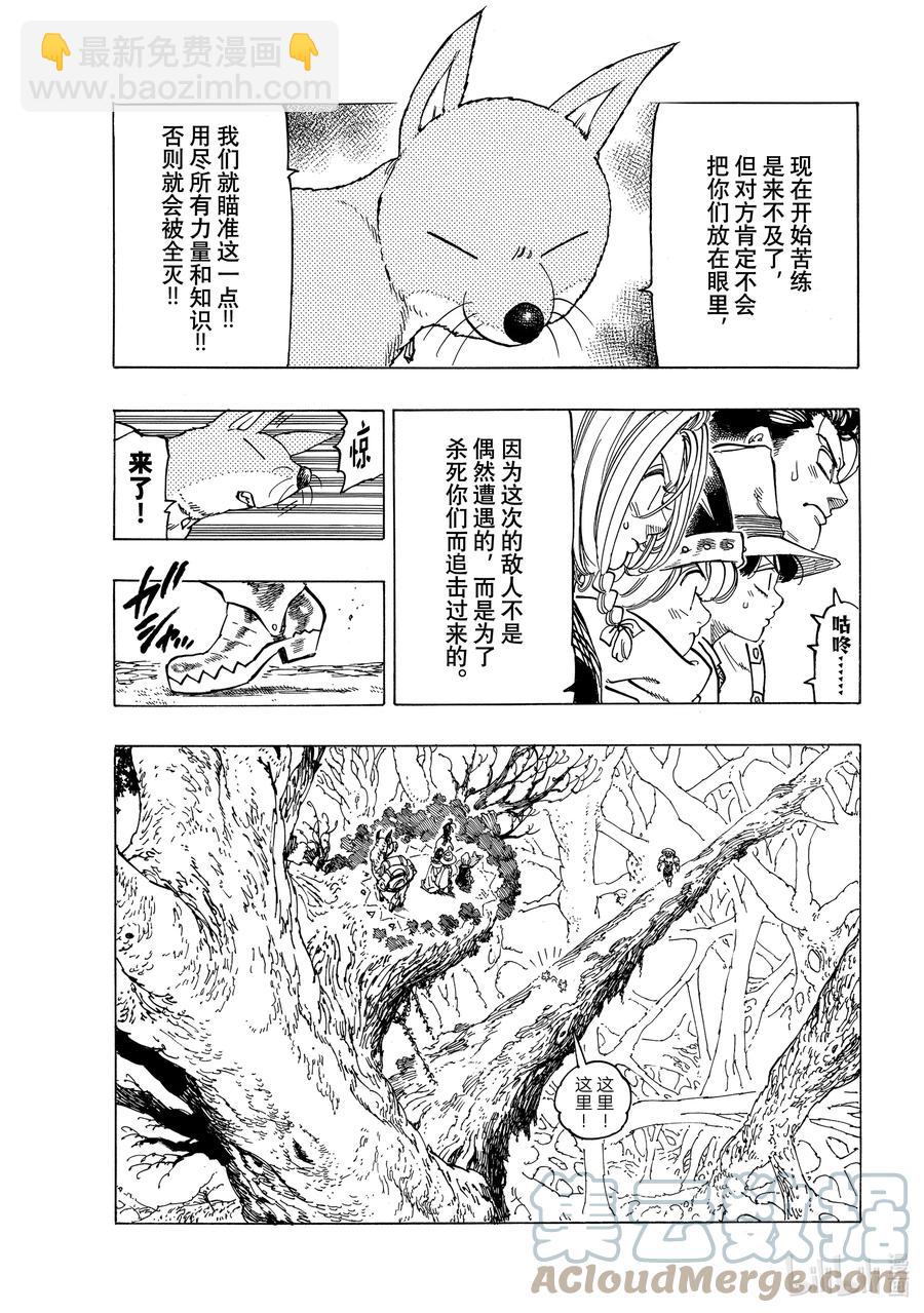 默示錄的四騎士 - 42 黑暗的護符 - 3