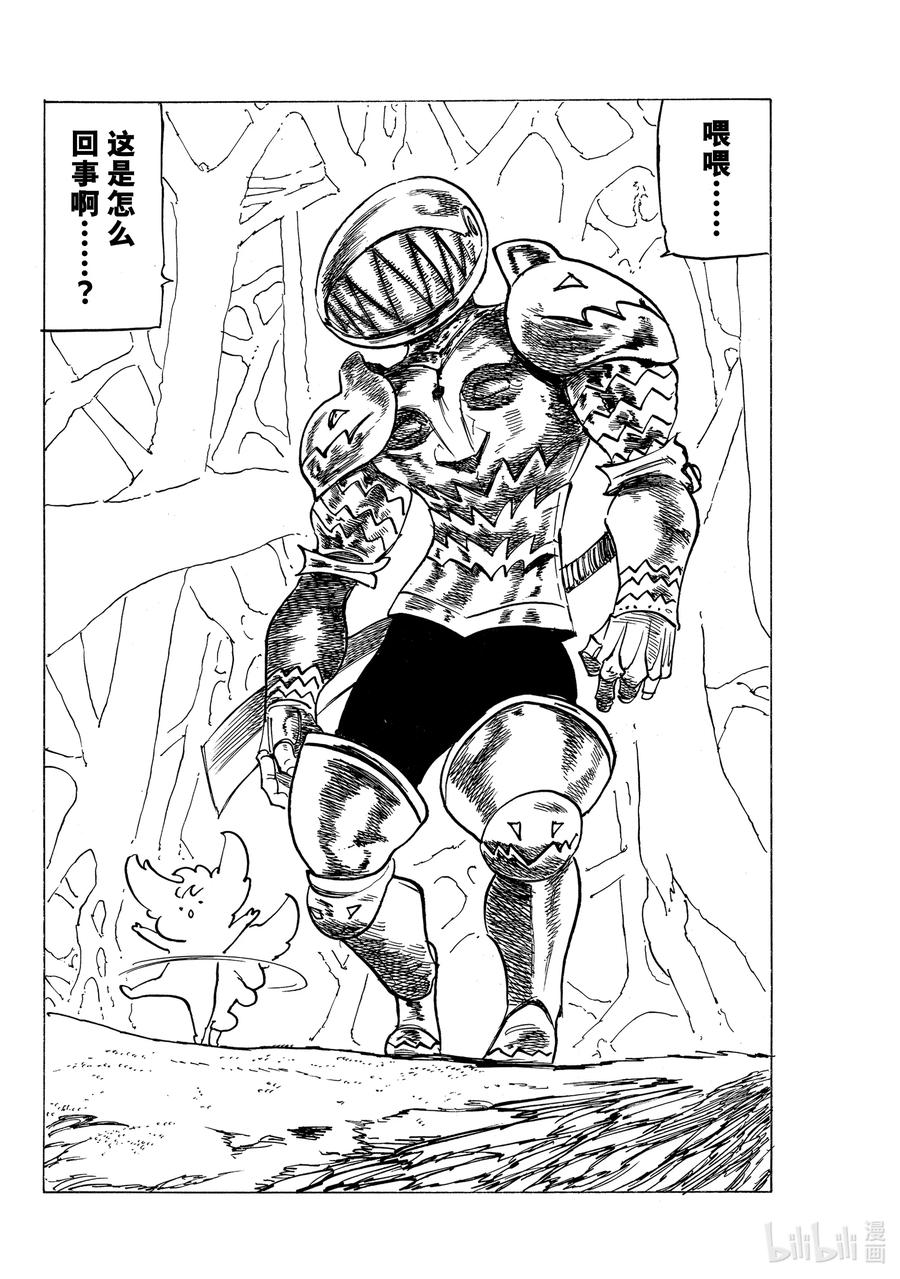 默示錄的四騎士 - 42 黑暗的護符 - 4