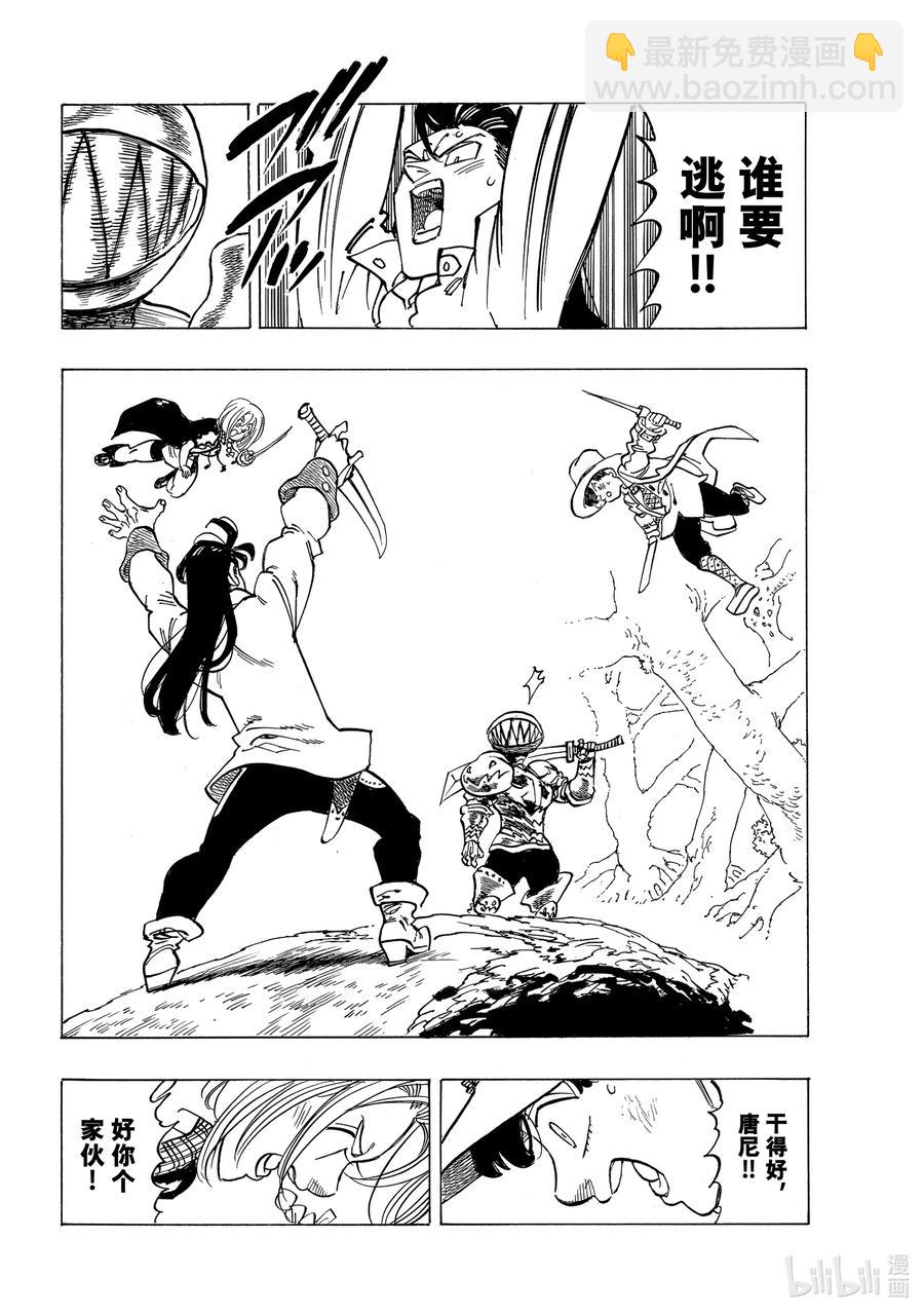 默示錄的四騎士 - 42 黑暗的護符 - 2