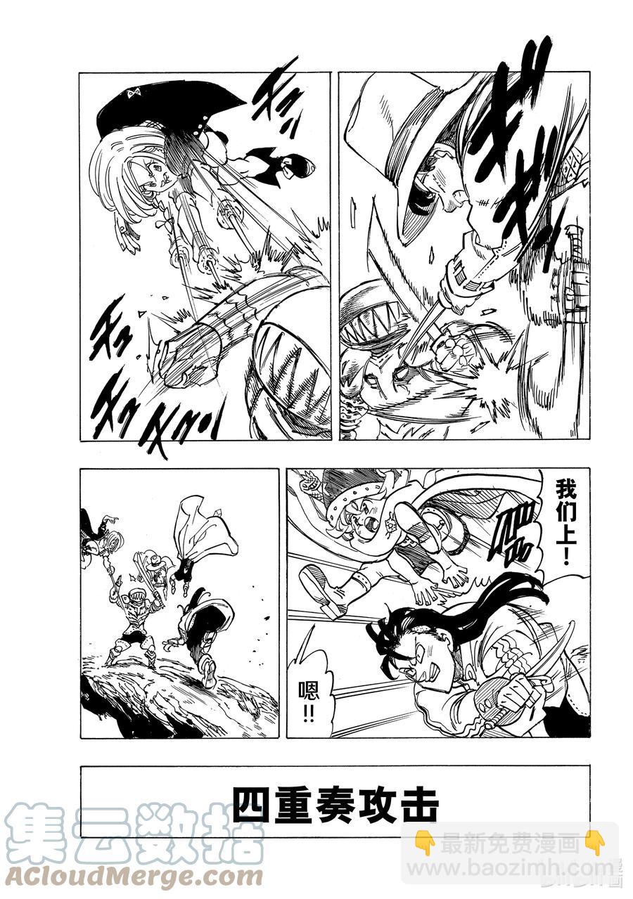 默示錄的四騎士 - 42 黑暗的護符 - 3