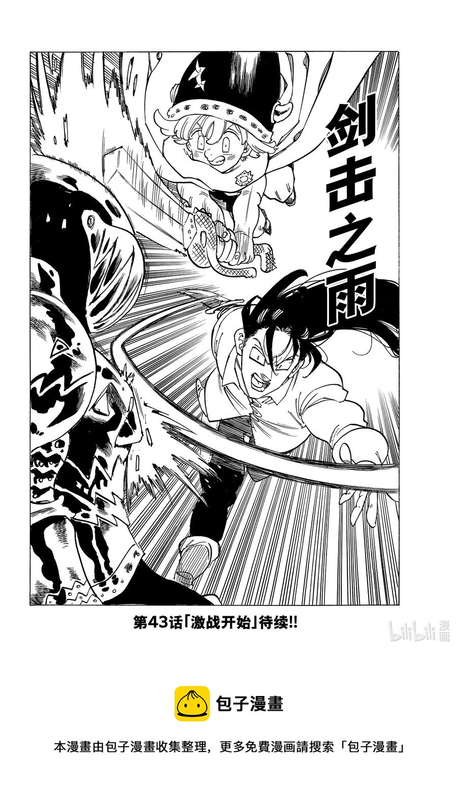 默示錄的四騎士 - 42 黑暗的護符 - 4