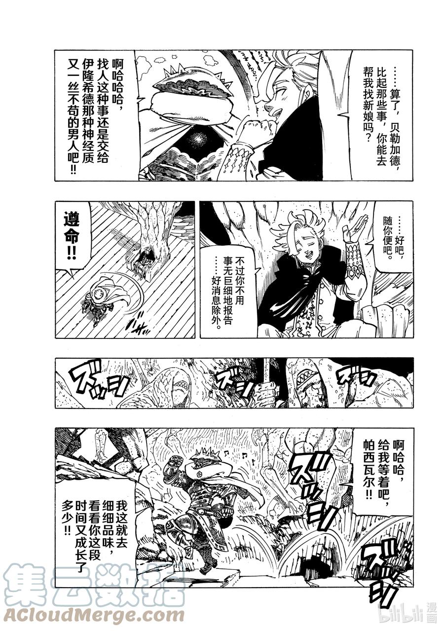 默示錄的四騎士 - 42 黑暗的護符 - 3