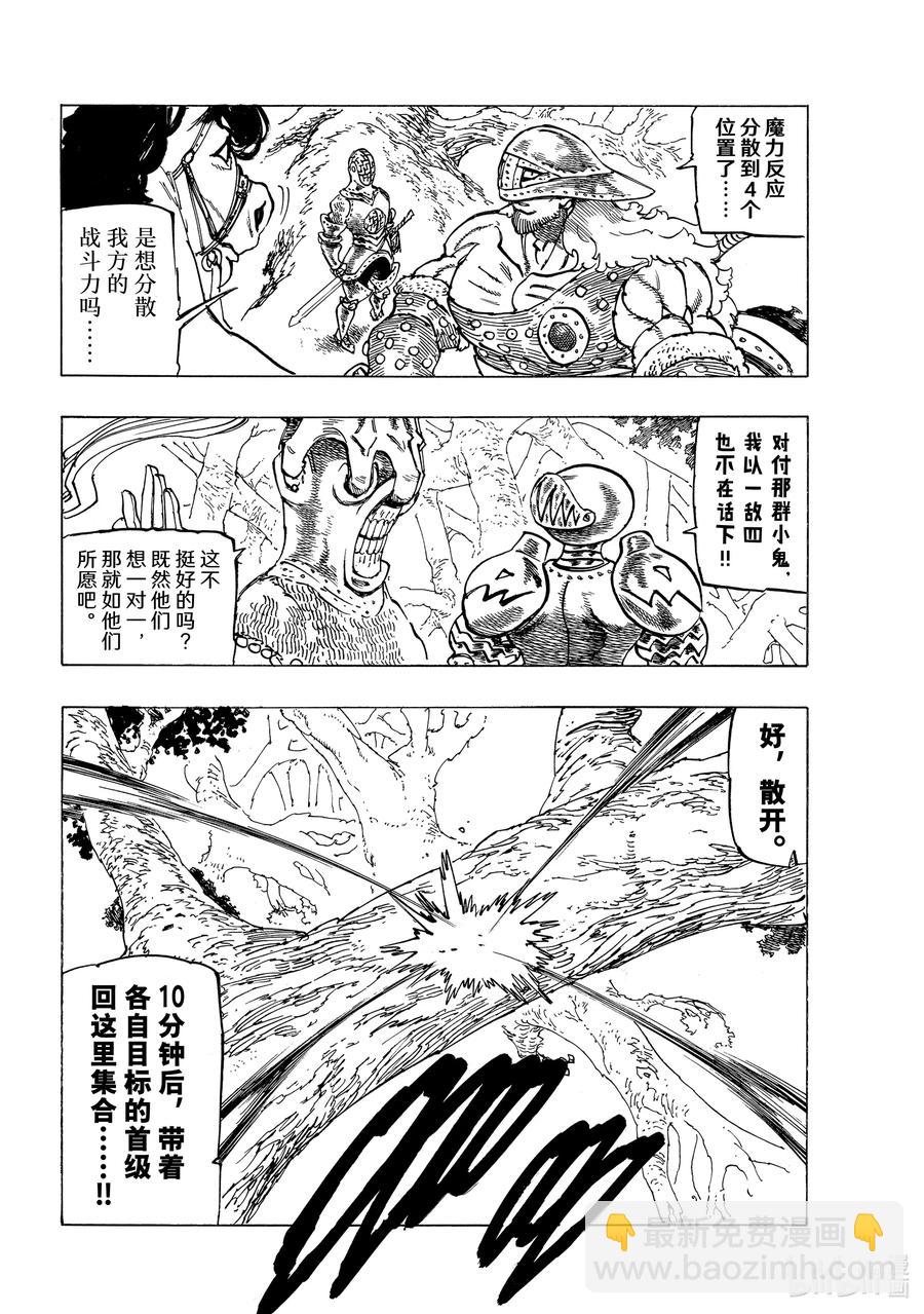 默示錄的四騎士 - 42 黑暗的護符 - 2