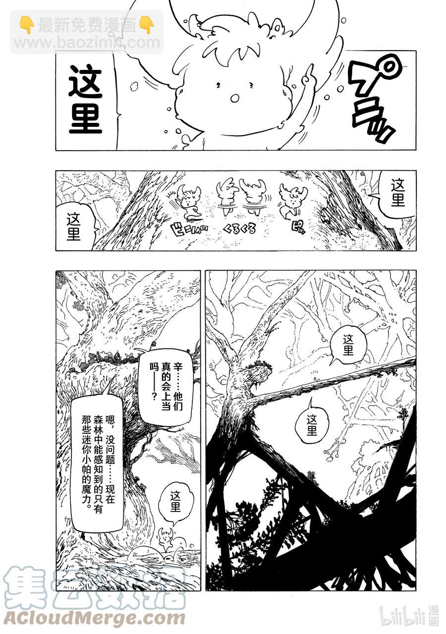 默示錄的四騎士 - 42 黑暗的護符 - 3