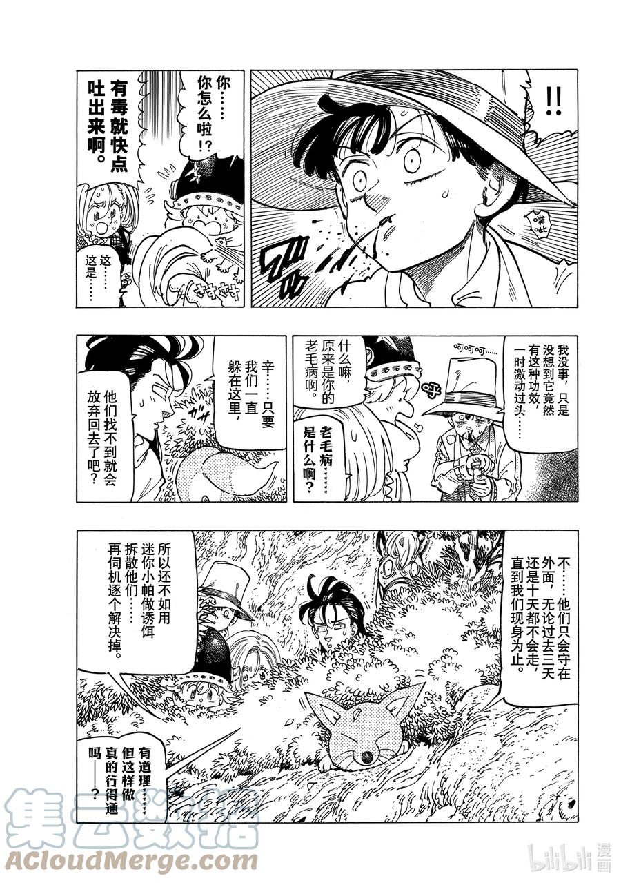 默示錄的四騎士 - 42 黑暗的護符 - 1