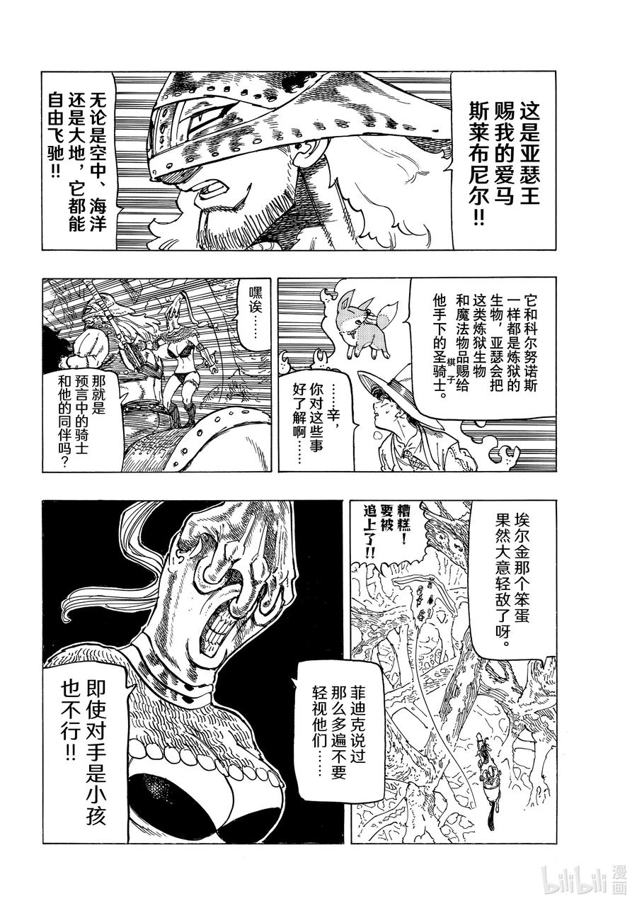 默示錄的四騎士 - 44 迷茫的孩子們 - 2