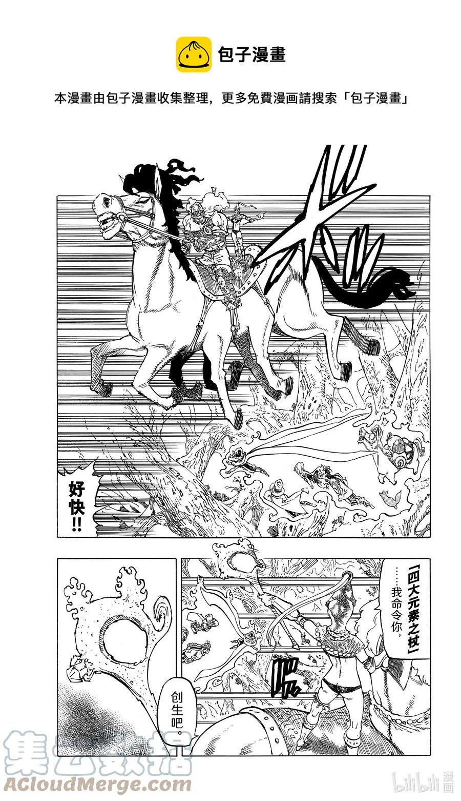 默示錄的四騎士 - 44 迷茫的孩子們 - 3