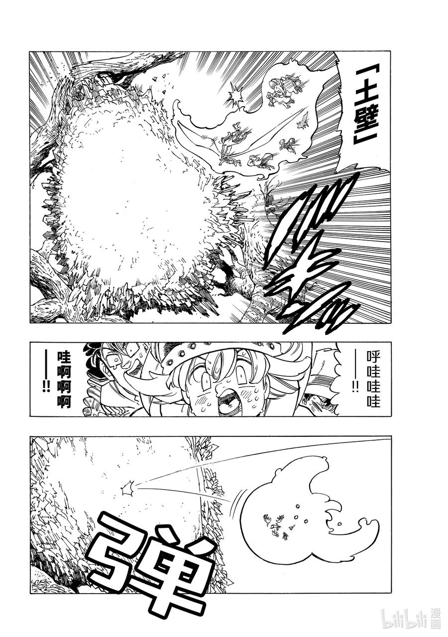 默示錄的四騎士 - 44 迷茫的孩子們 - 2