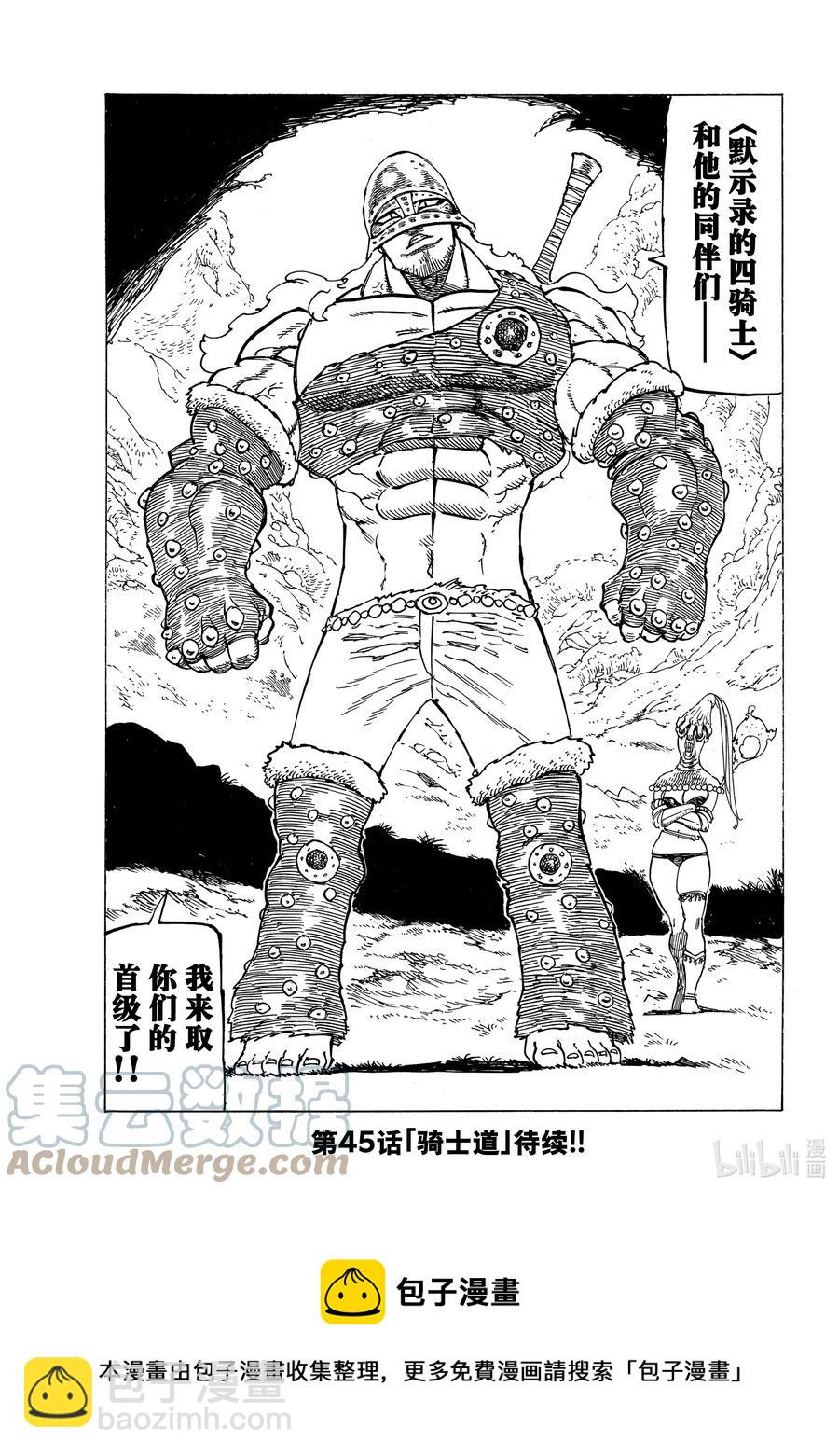 默示錄的四騎士 - 44 迷茫的孩子們 - 1