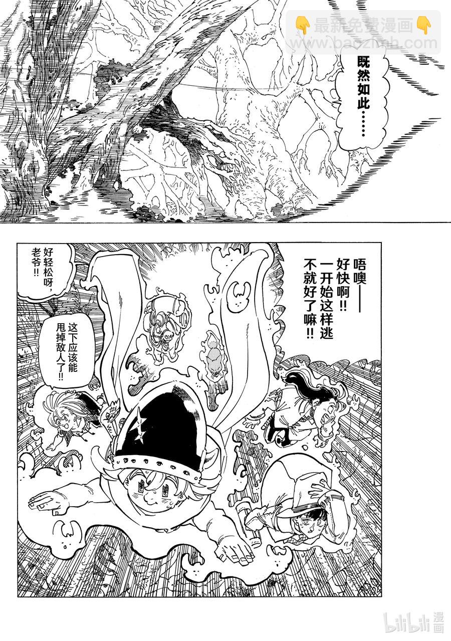 默示錄的四騎士 - 44 迷茫的孩子們 - 2