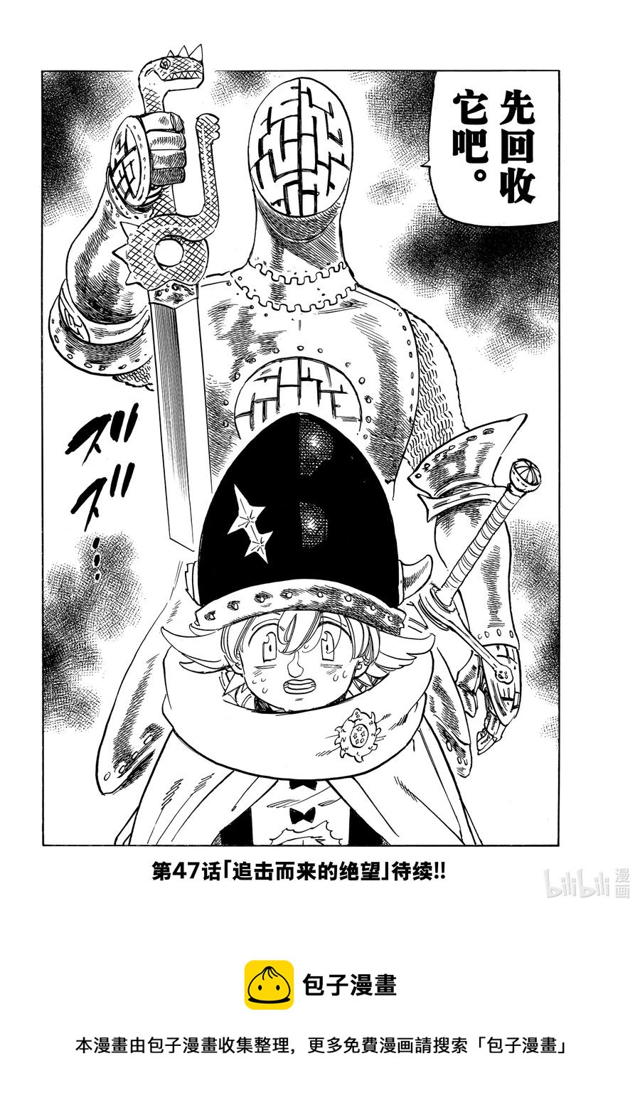 默示錄的四騎士 - 46 察覺 - 4