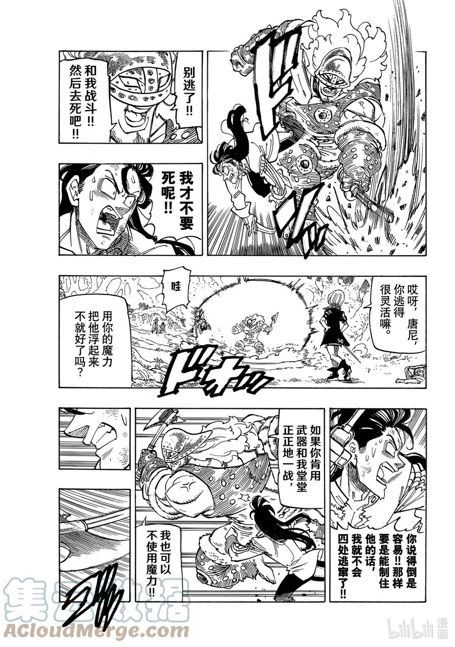 默示錄的四騎士 - 46 察覺 - 3