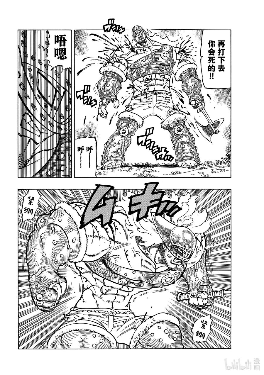 默示錄的四騎士 - 46 察覺 - 4