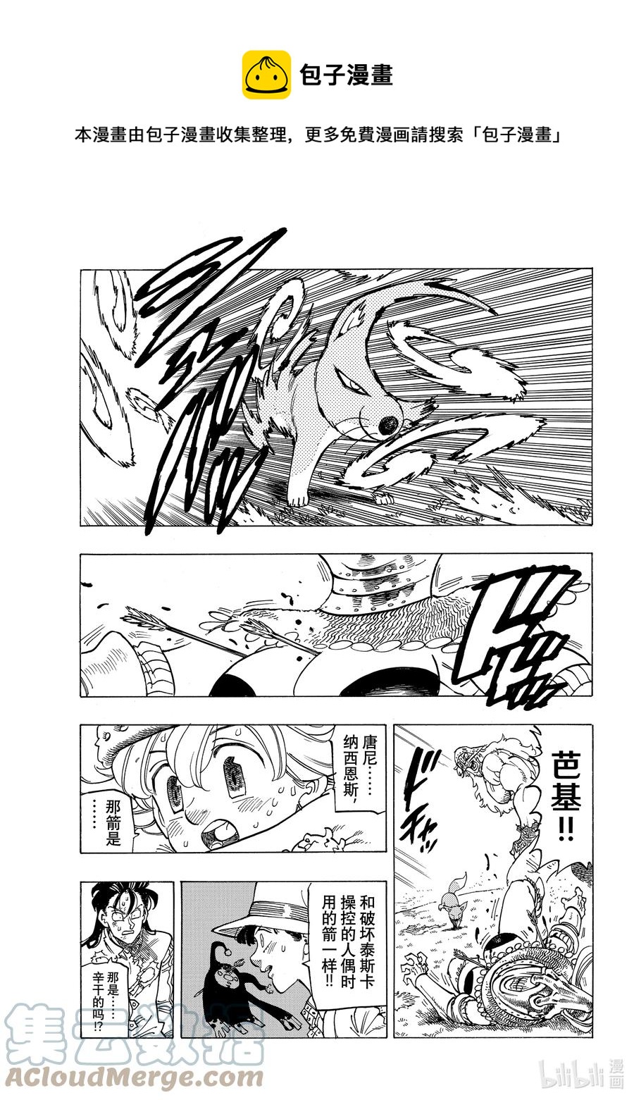 默示錄的四騎士 - 48 與辛別離 - 1