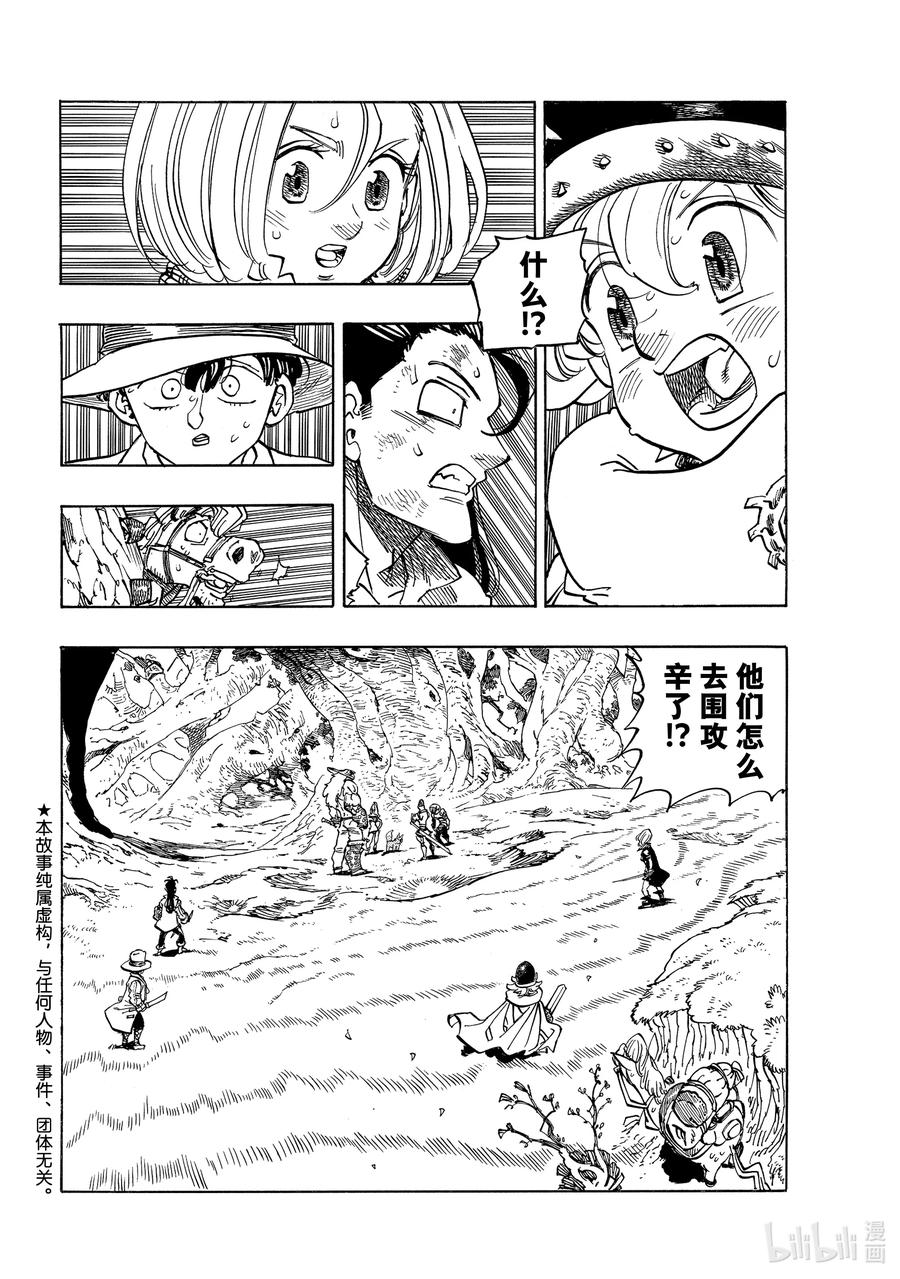 默示錄的四騎士 - 48 與辛別離 - 2