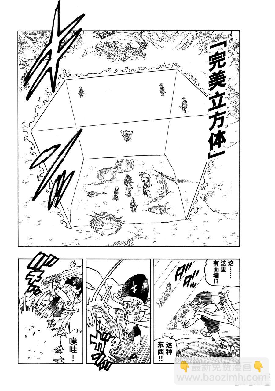 默示錄的四騎士 - 48 與辛別離 - 4