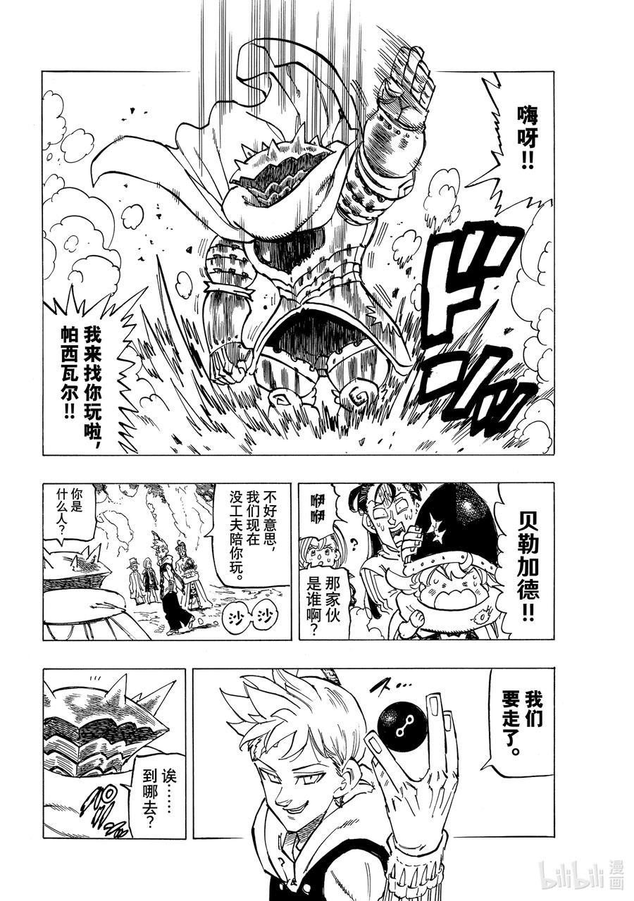 默示錄的四騎士 - 50 猶疑 - 4