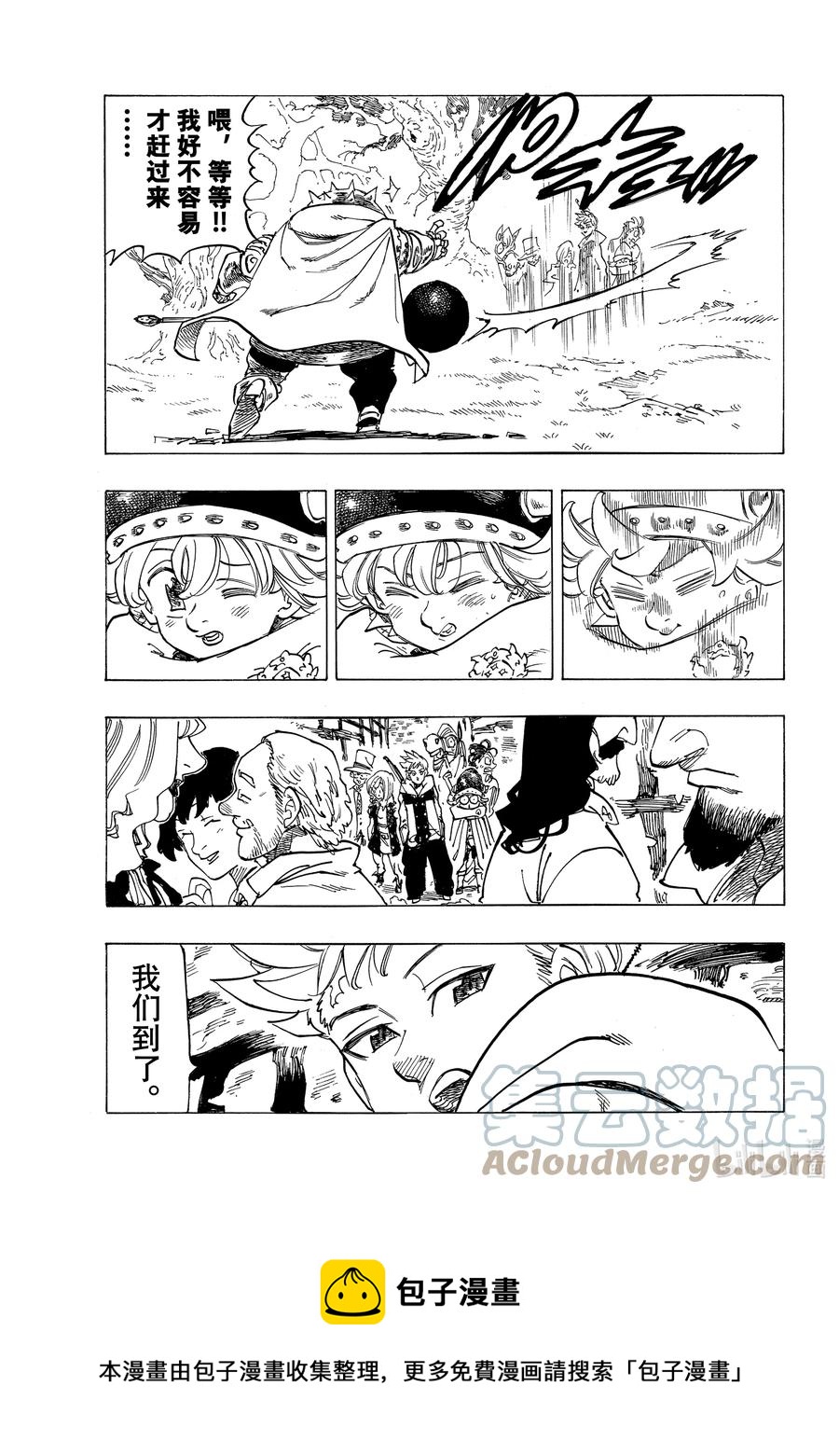 默示錄的四騎士 - 50 猶疑 - 1