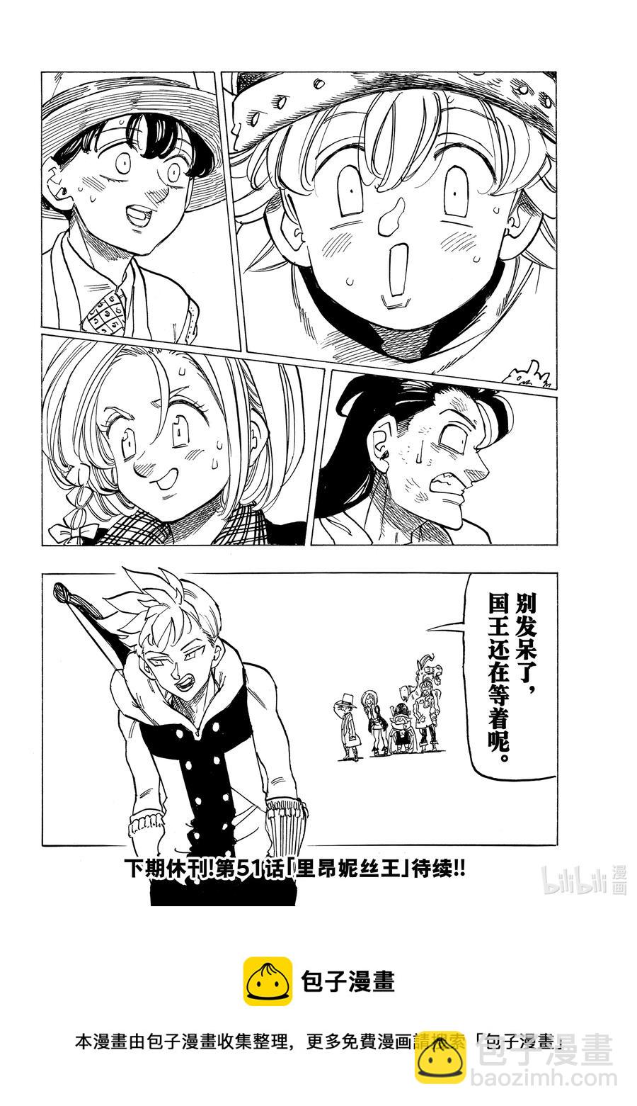 默示錄的四騎士 - 50 猶疑 - 4