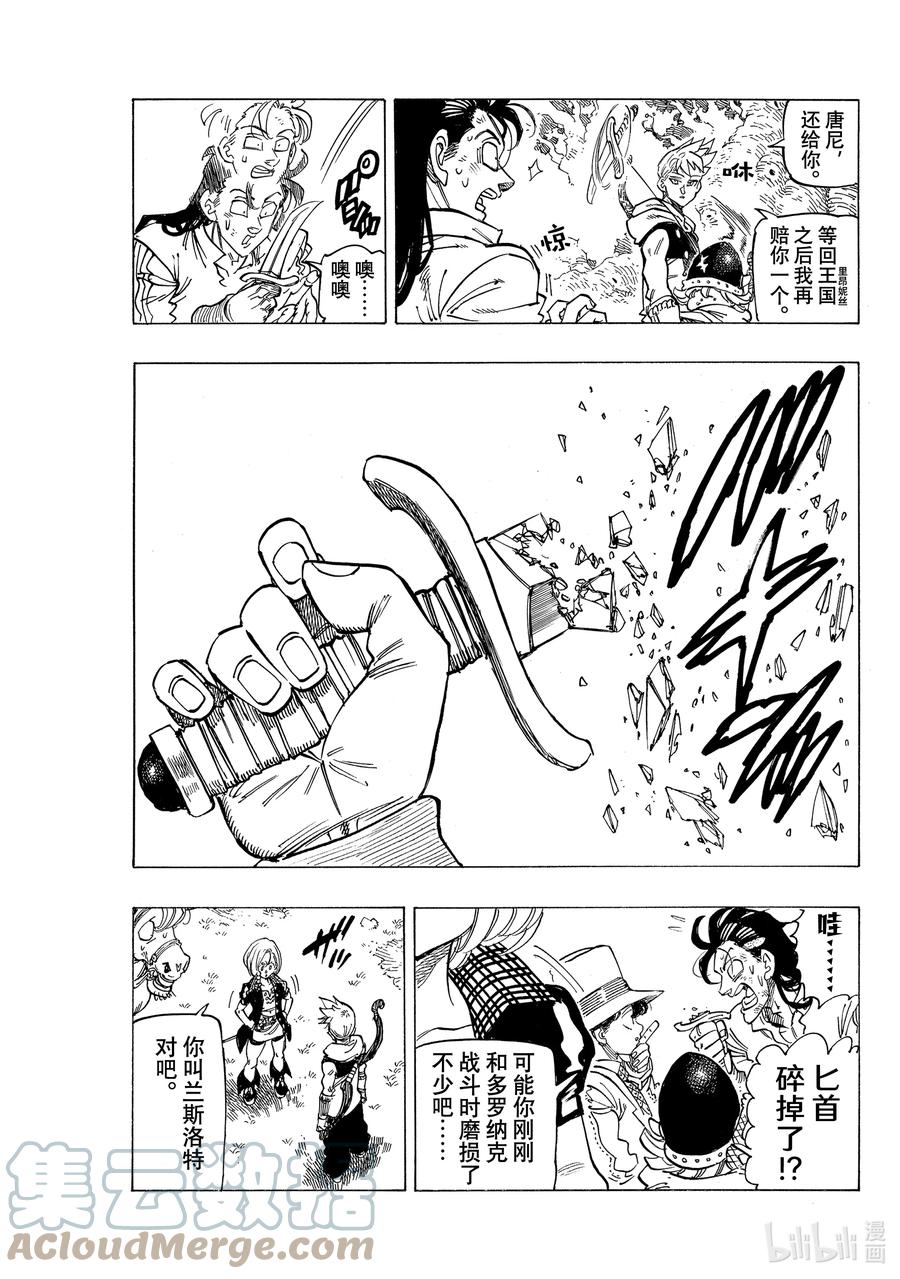 默示錄的四騎士 - 50 猶疑 - 3