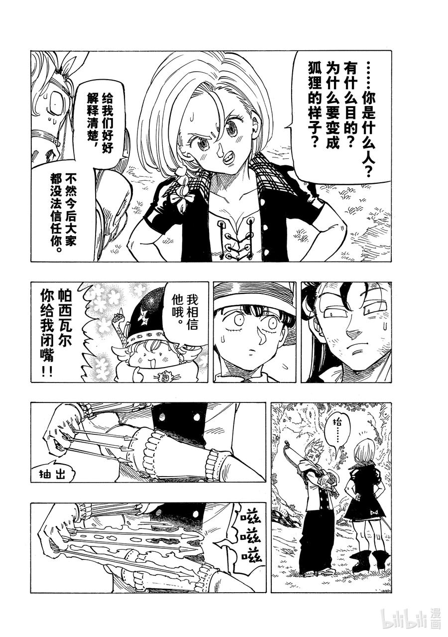 默示錄的四騎士 - 50 猶疑 - 4