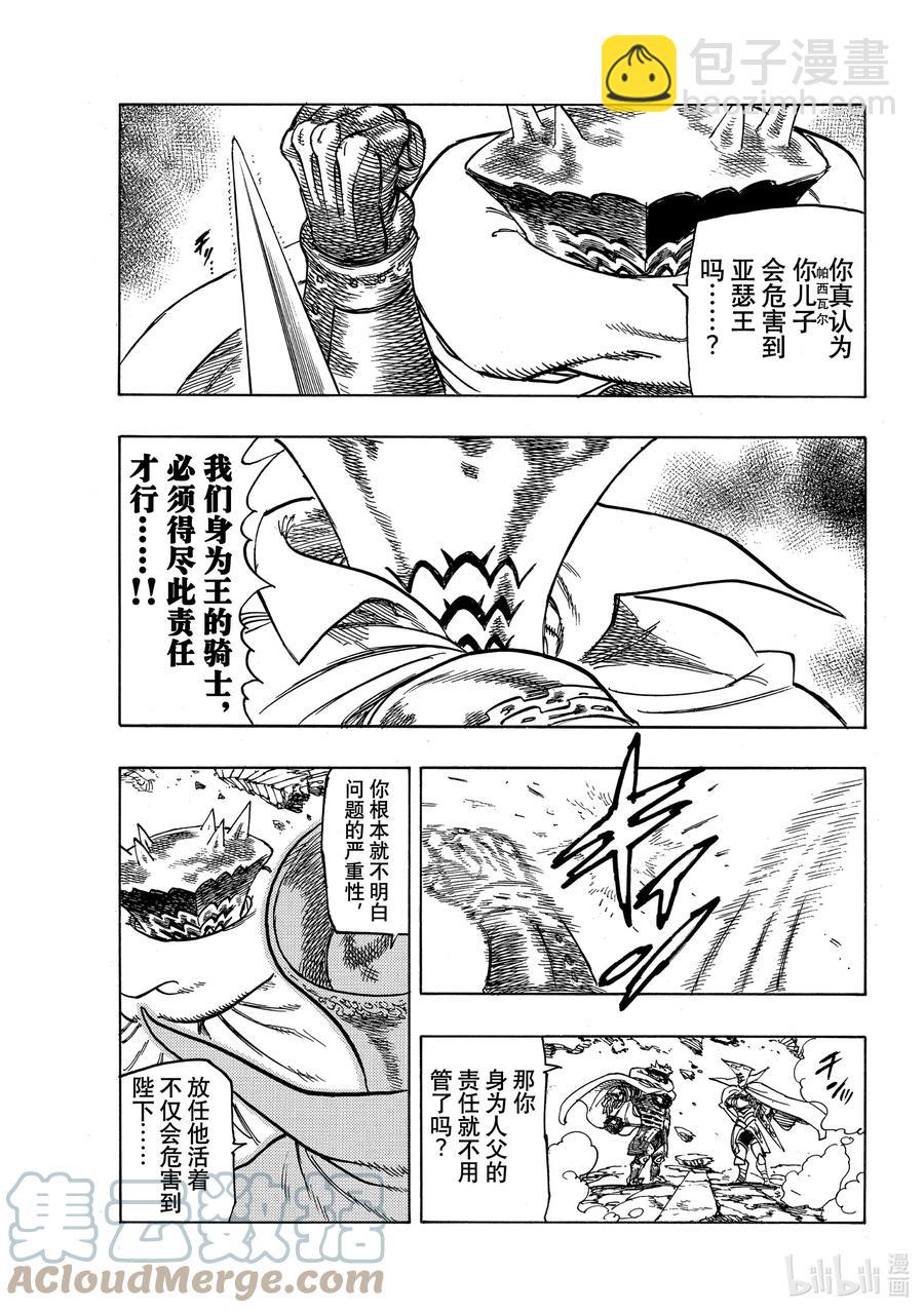 默示錄的四騎士 - 6 目的地 - 3