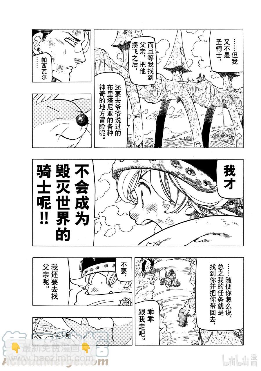 默示錄的四騎士 - 6 目的地 - 3