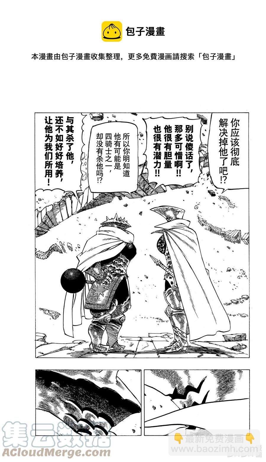 默示錄的四騎士 - 6 目的地 - 1