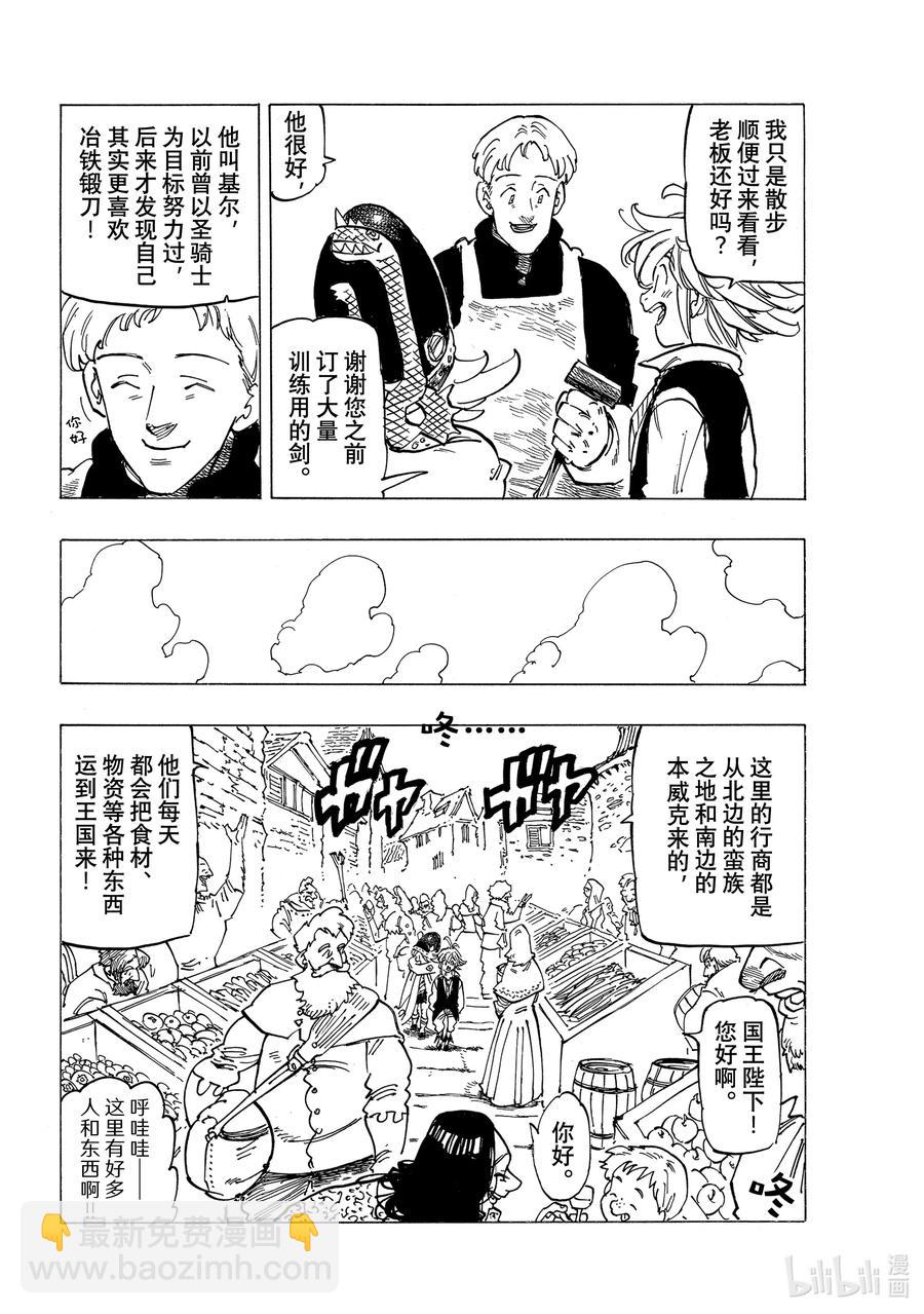 默示錄的四騎士 - 52 梅利奧達斯和帕西瓦爾 - 2