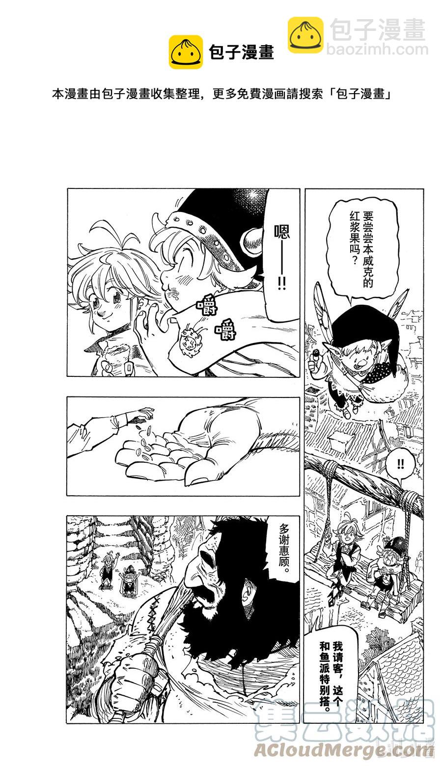 默示錄的四騎士 - 52 梅利奧達斯和帕西瓦爾 - 1