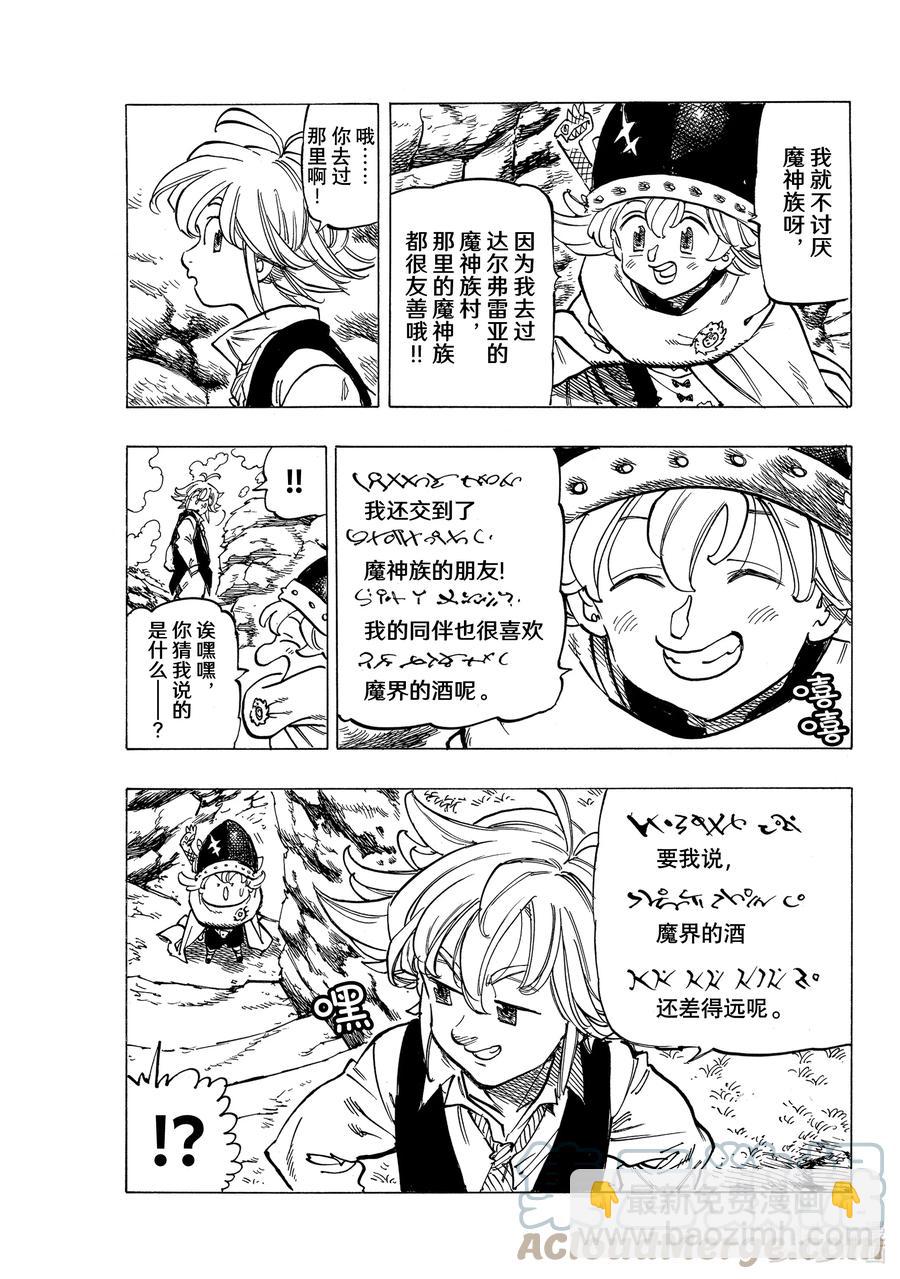 默示錄的四騎士 - 52 梅利奧達斯和帕西瓦爾 - 3