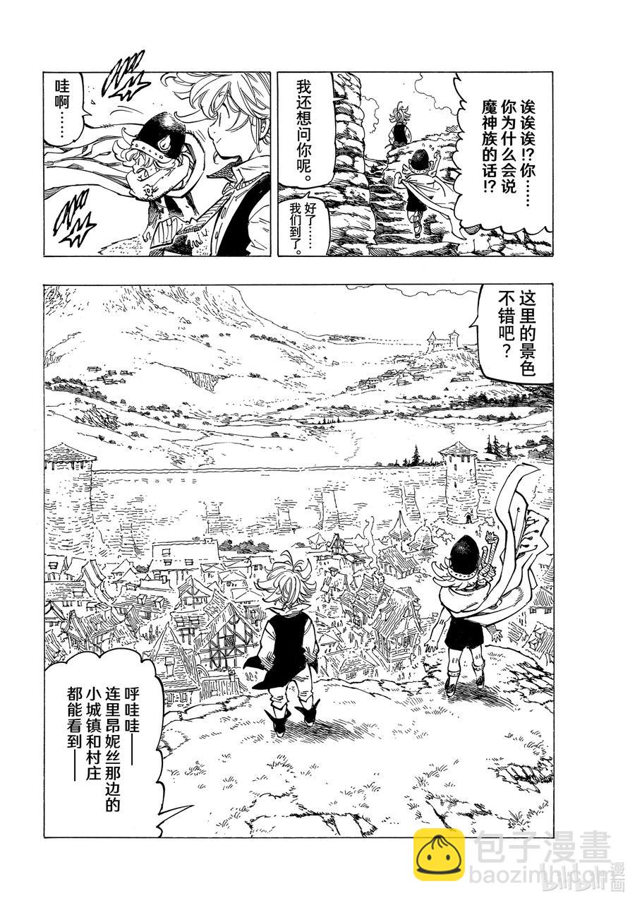 默示錄的四騎士 - 52 梅利奧達斯和帕西瓦爾 - 4